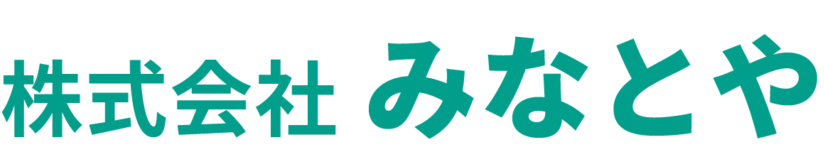 株式会社 みなとや